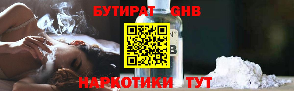 Новошахтинск  БУТИРАТ вода  Вход с VPN 