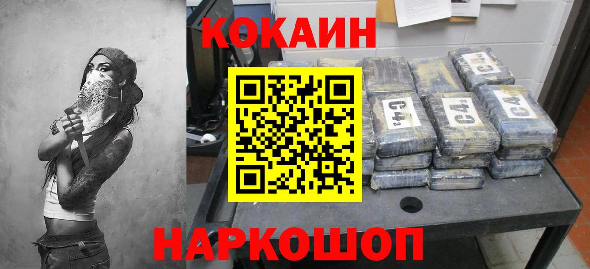 КОКАИН 99%  Cocaine Эквадор  Новошахтинск  Вход с VPN 