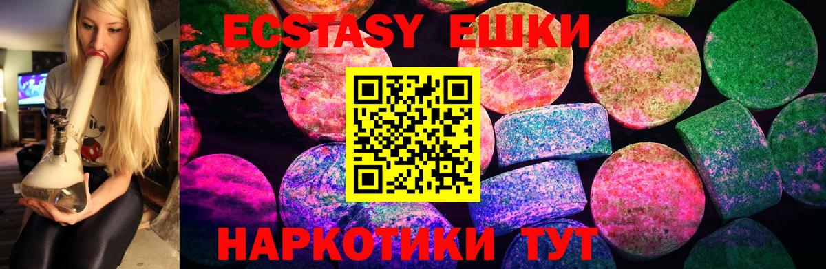 Ecstasy круглые Новошахтинск