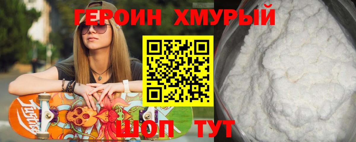 Героин Heroin Новошахтинск