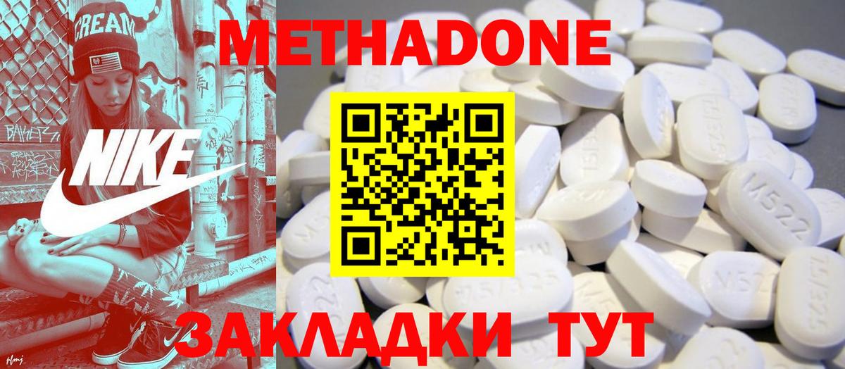 Новошахтинск  МЕТАДОН VHQ  Вход с VPN 