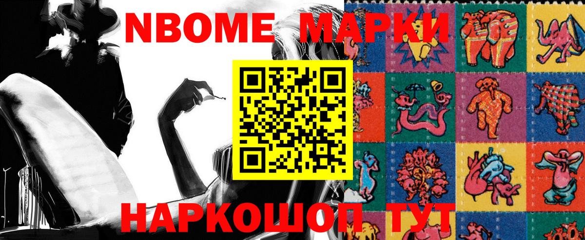 Марки NBOMe 1,5мг Новошахтинск