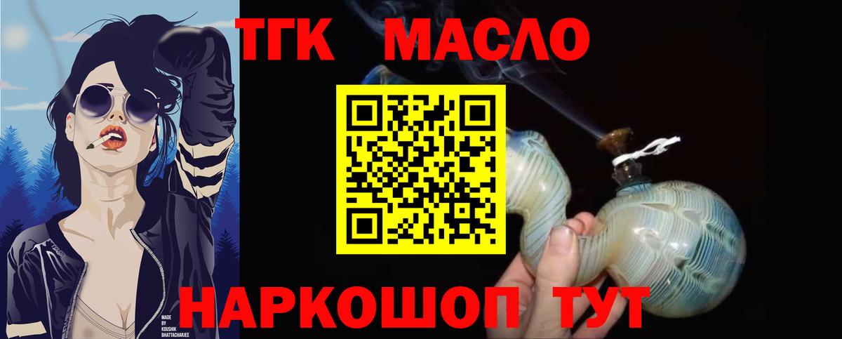 ТГК жижа  Дистиллят ТГК гашишное масло  Вход с VPN  Новошахтинск 